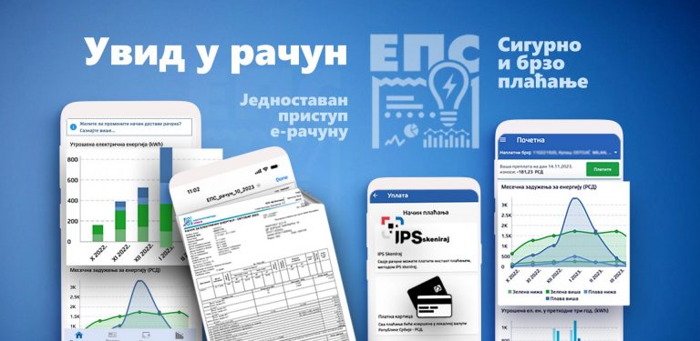 Dostupna je mobilna aplikacija “EPS Uvid u račun”